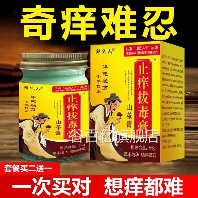 华佗拔毒止痒膏皮肤瘙痒止痒本外用紫花地丁草抑菌乳膏皮炎中药谷