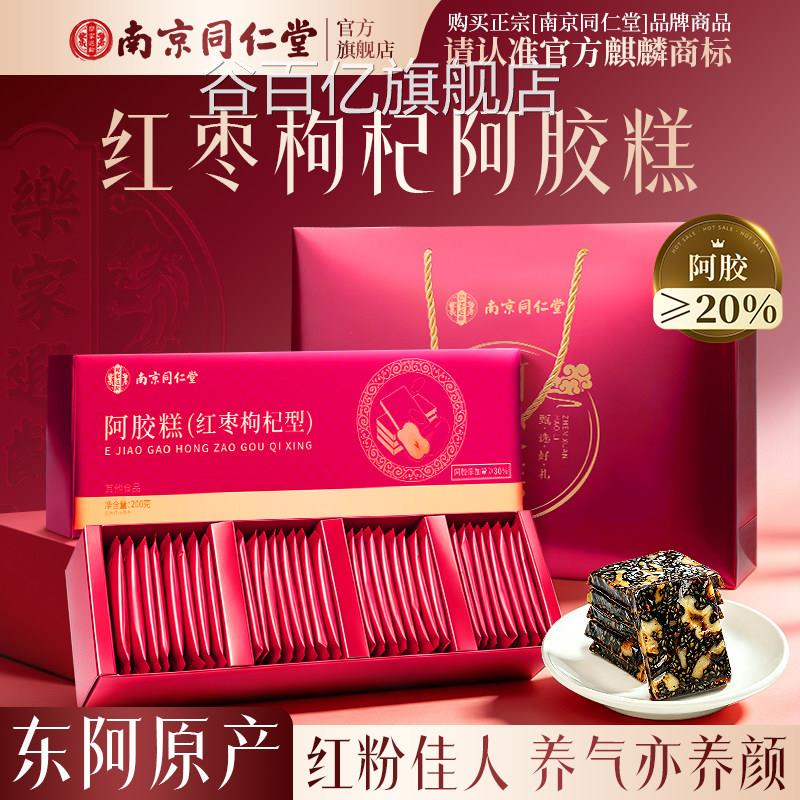 南京同麻仁堂东阿手工黑芝核桃阿胶糕礼盒补气补正品官方旗舰店血