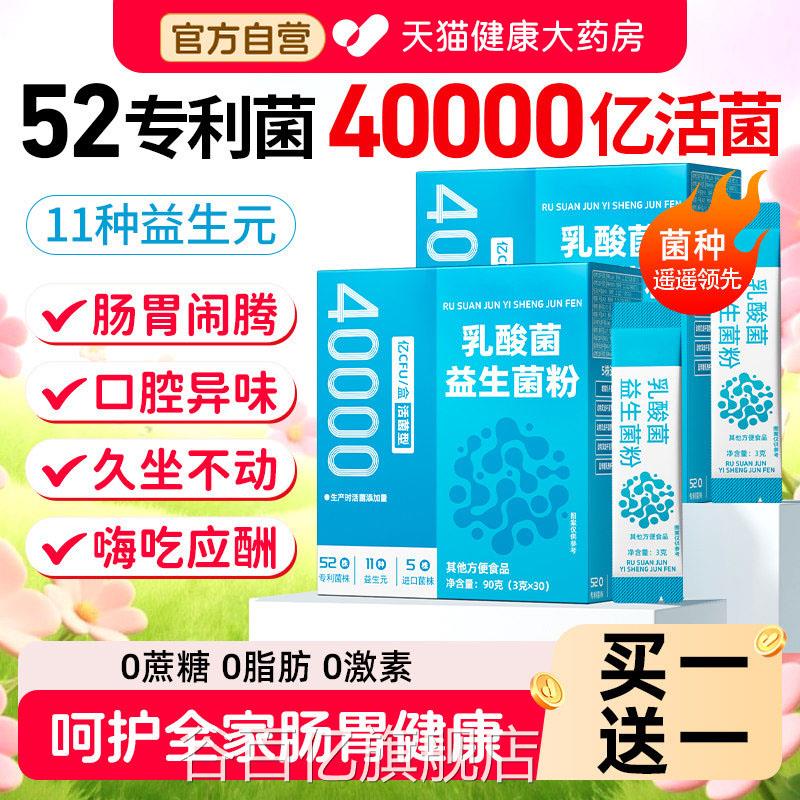 益生菌粉大人调成人肠胃肠道儿童理便正品秘便旗舰店官方PA谷百亿