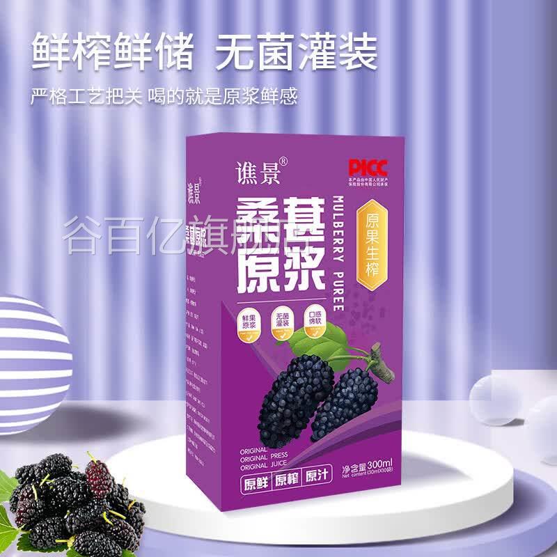 骄瑰桑椹原浆300mL桑葚桑汁鲜榨疆葚口服袋装饮品谯景谷百亿旗舰