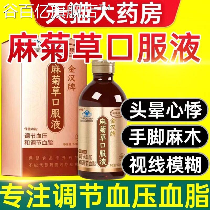 金汉牌麻菊草调压口服液原浆饮正宗草马菊草上久本官方旗舰店2cd