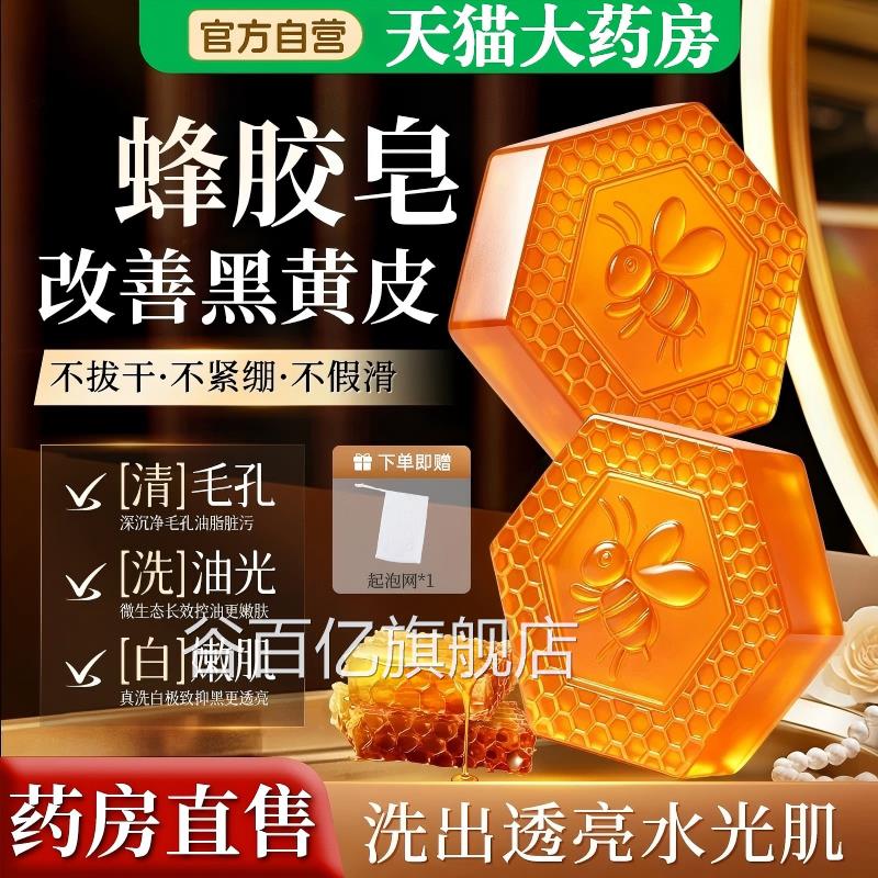 蜂胶皂正品官旗舰店天然方香皂洗脸洁面沐浴洗澡精油手工香皂谷百