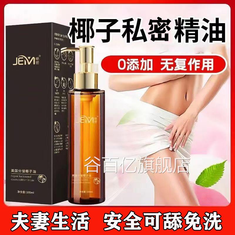 分馏椰子油精油按洗摩发热身体夫妻生活spa女开背私密全身免正品