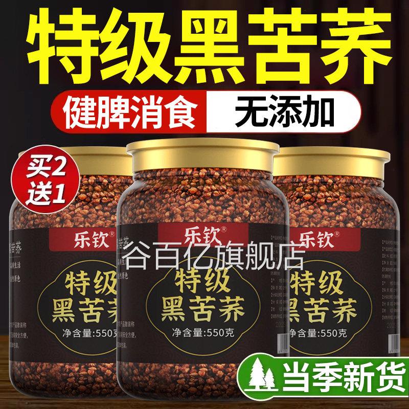 特级黑苦店荞茶血糖三高四川大凉山正宗苦荞米麦茶正品官方旗舰xl