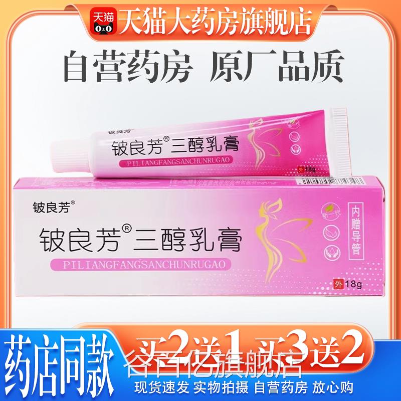 良芳三醇乳膏【天猫大药房旗舰店】妇科乳铍膏女性更年期外用软膏