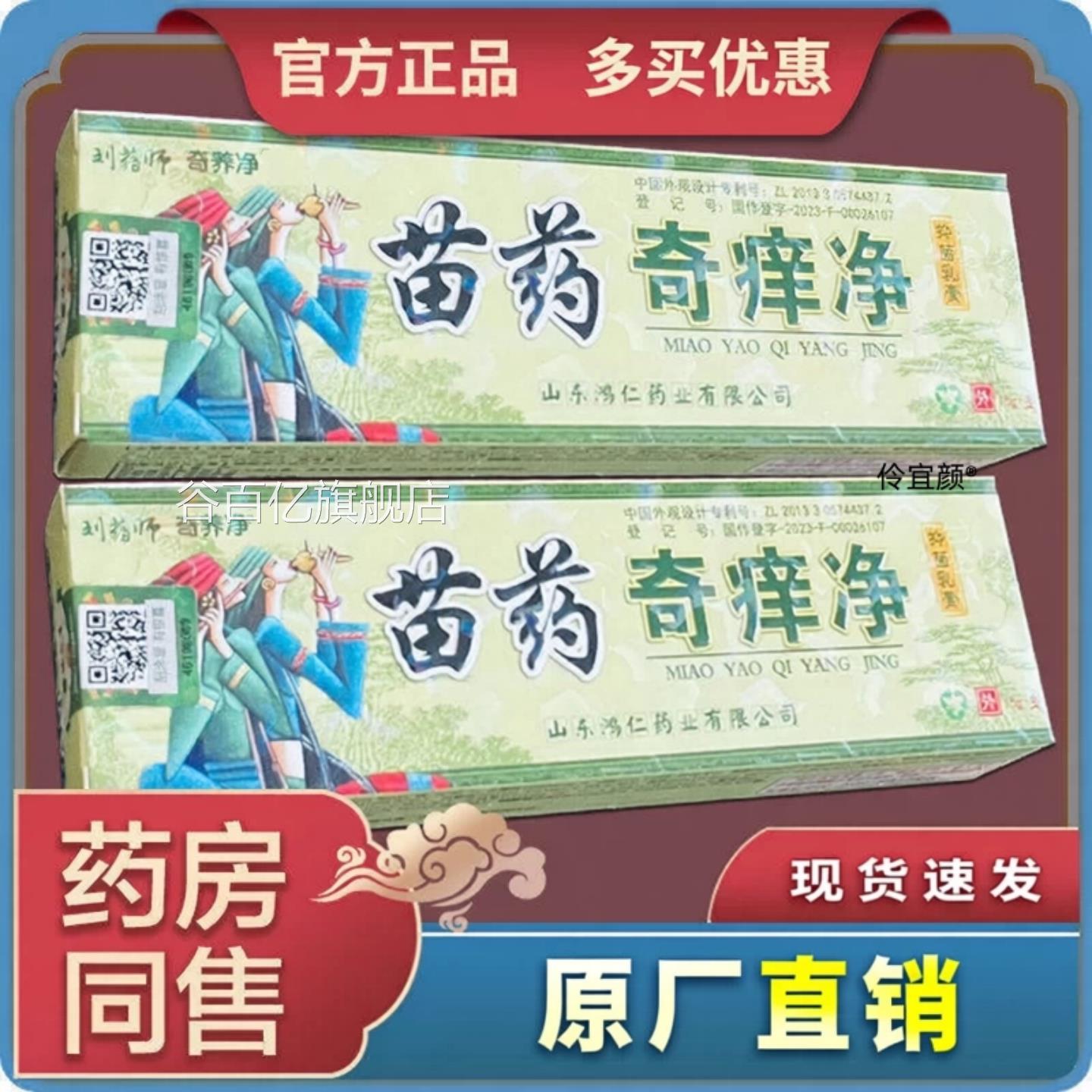 刘药师苗药奇痒净乳养膏苗约奇净草本乳膏皮肤外用霜抑菌舒痒软膏