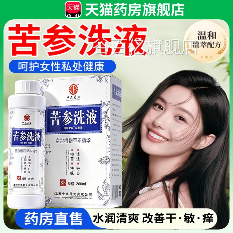 苦参液洗液阴道黄柏抑菌止去痒异味炎私处外阴官方旗舰店正品谷百