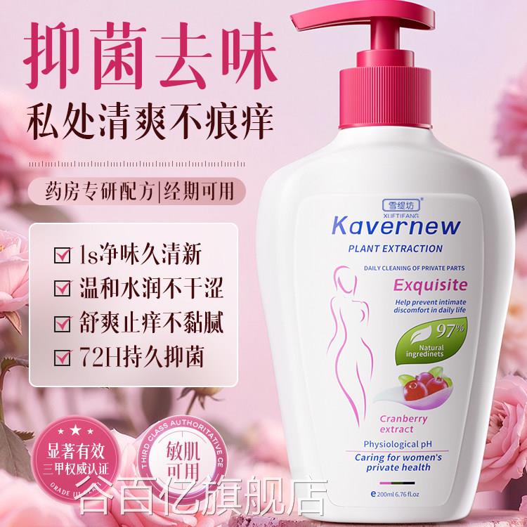 蔓越莓私处洗护液私护理液女性密女生日常私部清洁抗抑菌痒止美白