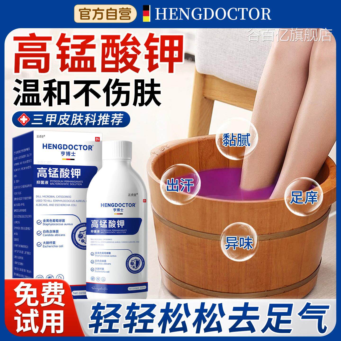 高锰酸钾泡足去真菌足气臭消毒药水气医除用抗足菌气喷雾洗足臭my
