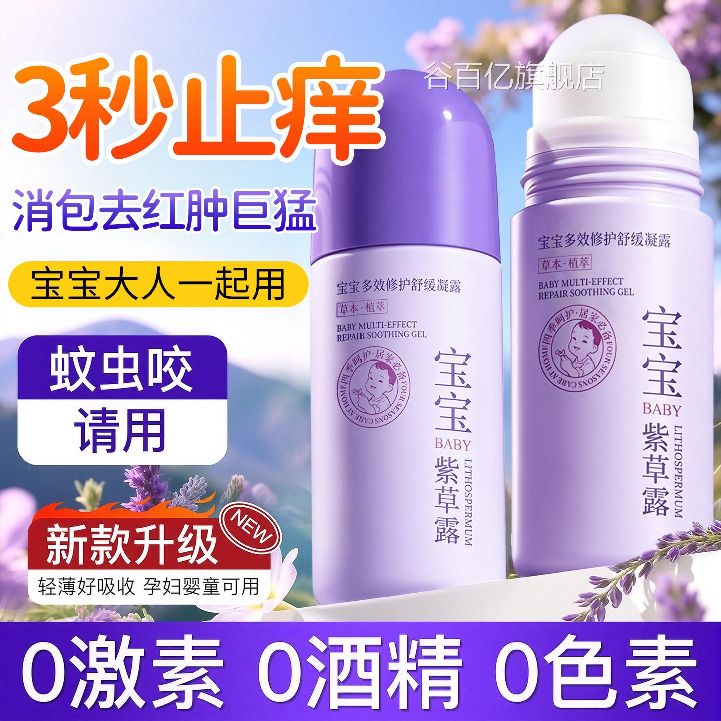 紫草膏婴儿专用宝宝儿童防蚊子蚊虫叮咬止痒消肿舒滚缓防蚊药膏珠图片