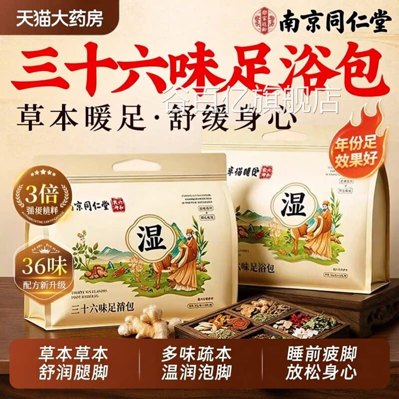 南京同仁堂艾草泡脚药包去气排毒助睡眠三叶伏天中药的足浴包zz谷