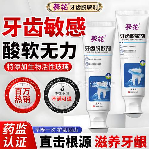 牙齿抗敏脱敏生物活性玻璃牙膏牙周炎用专防牙龈萎缩酸痛敏感医用