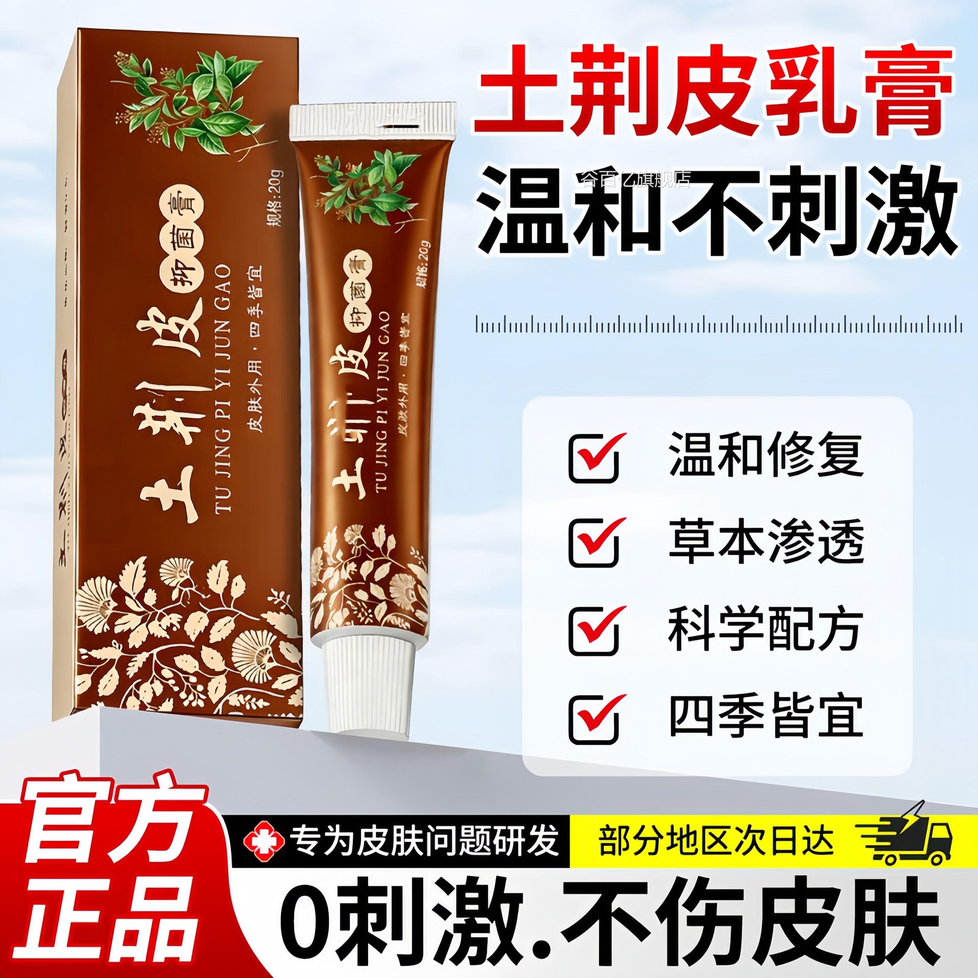 土荆皮肤膏抑菌皮肤外用滋润保湿男生女生通用官方正品旗舰店谷百