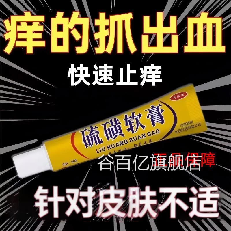 牛黄软膏疥疮舰螨虫皮肤瘙痒乳膏硫黄快速外用痒特效正品官方旗店