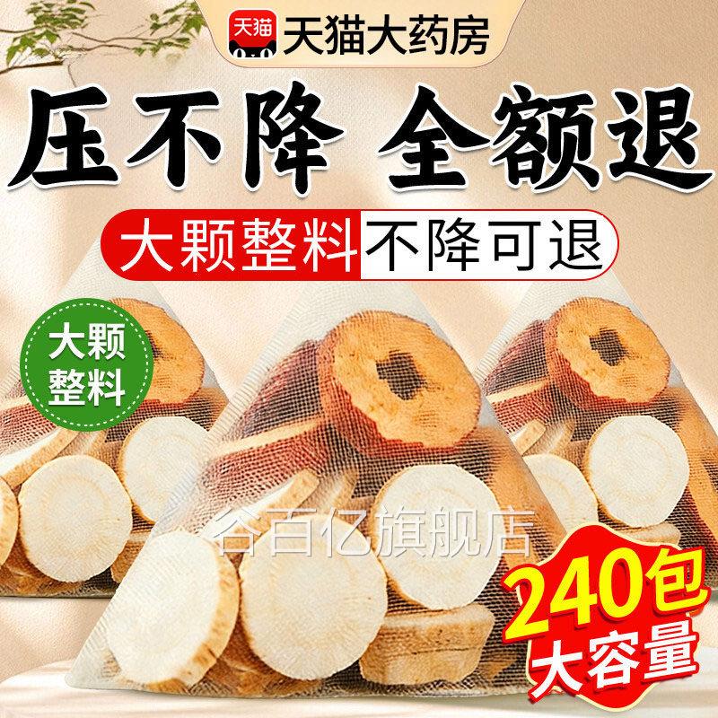 山楂白芍茶组合中材的功效药房正品降山楂10g白茶芍10g压茶包cc谷