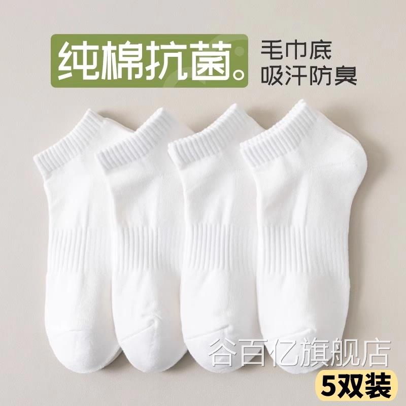 毛巾底袜子男女短袜防男生纯棉抗菌臭四季吸汗透气防脚臭夏季船袜