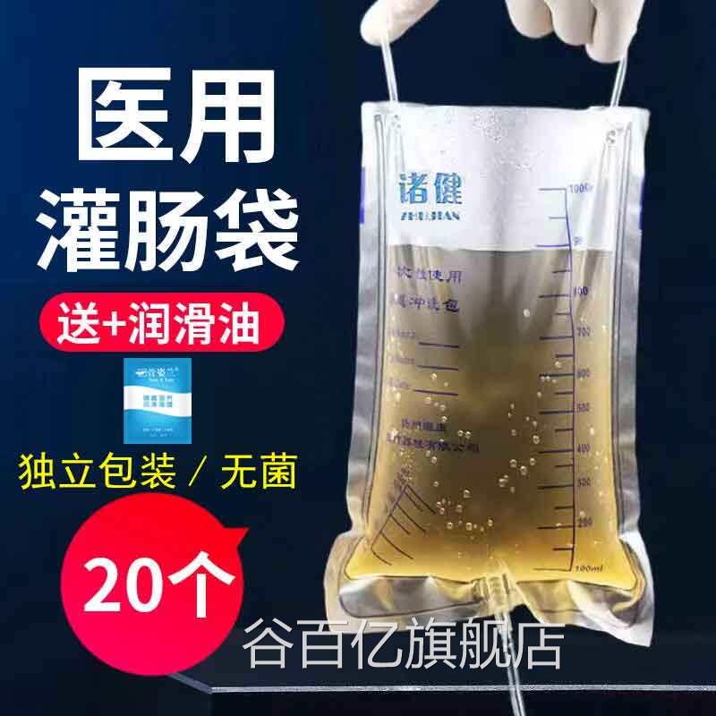 灌肠袋一次性家用医疗医用肠肛道门冲洗袋管子咖啡灌肠工具xm谷百