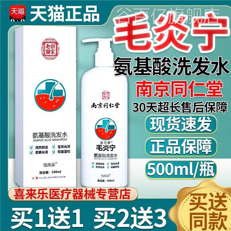 氨5基酸洗发水南京同仁堂乐家老铺天猫正品恺岚朵皮肤外用00ml/盒