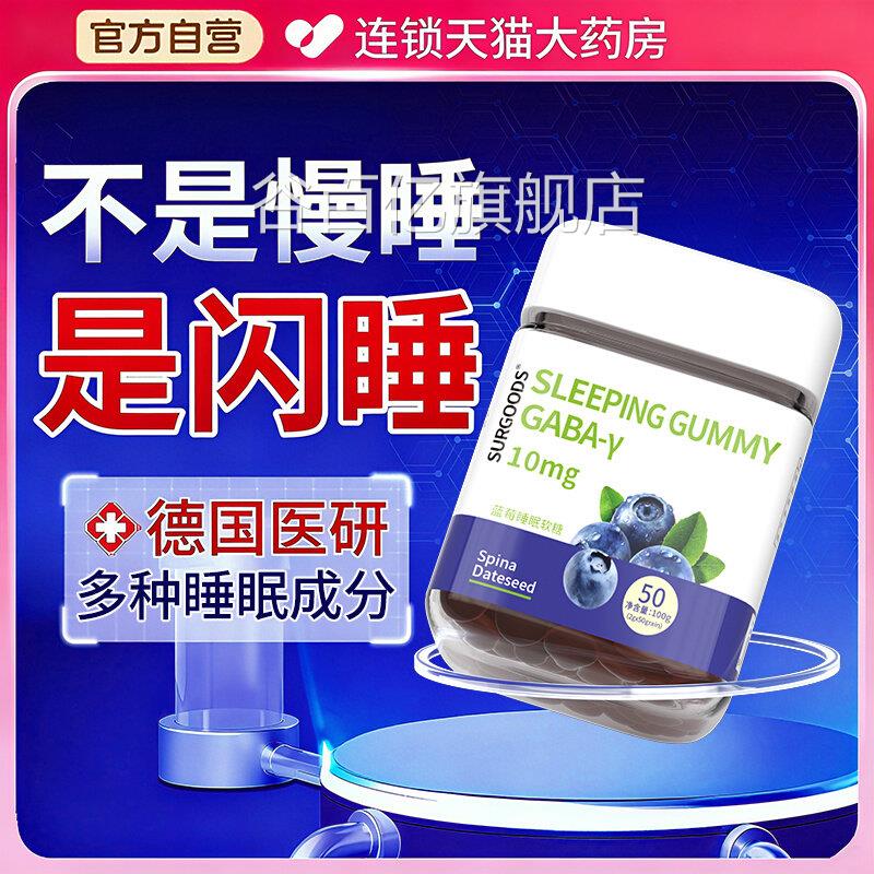 【方正品】蓝莓睡眠软糖搭配褪黑素软糖片安小熊成人官少年旗舰zz