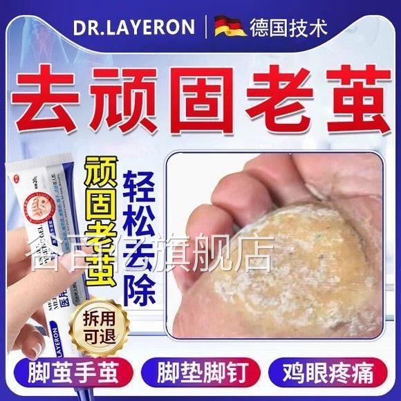 祛脚底上老茧脚钉茧去除皮膏专用去垫死厚硬软化剂根药神器BT谷百