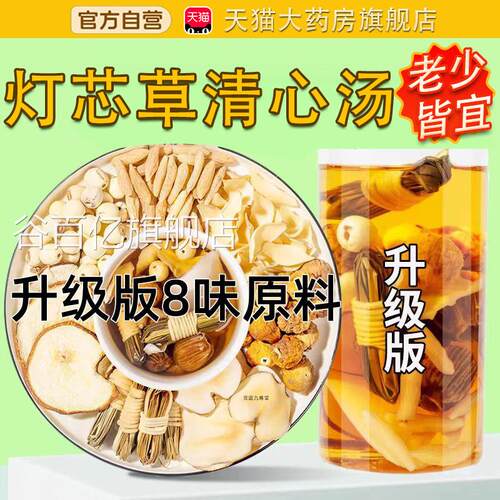 灯芯草儿童清心汤官方旗舰店品包灯心草雪梨海底椰麦正冬材料tp谷