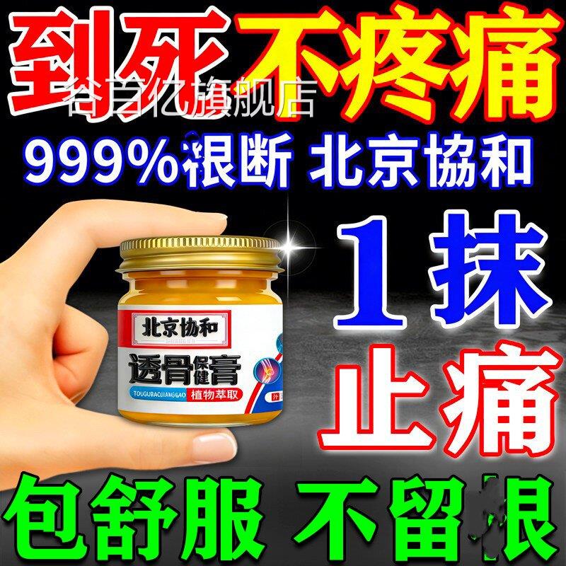 透止痛膏旗舰店正品颈肩腰腿骨膝盖关节痛肌肉酸痛跌打损伤消肿谷
