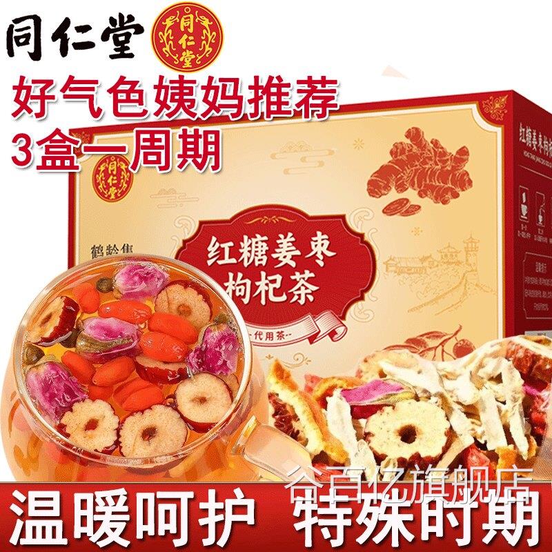 北京同仁堂红糖姜枣茶官方正品红糖姜茶大妈姨姜汁红糖水谷百亿旗