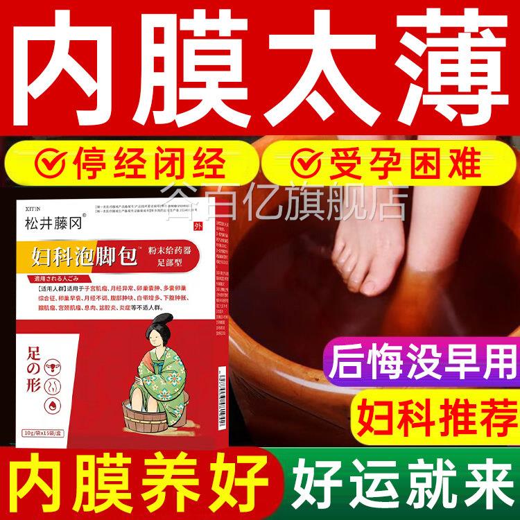 子宫薄厚调理补内膜月经量少泡脚包吃什么药宫增腔粘连热敷包LL谷