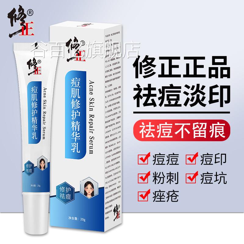 修正祛痘精乳保湿控油凝胶祛青春华痘修复痘印痘坑疤黑头学生男女