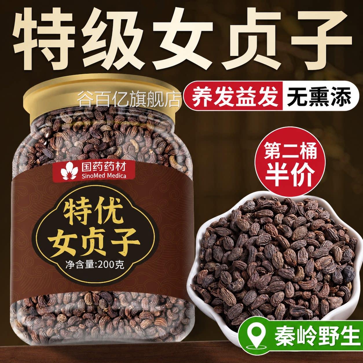 女贞子中药组材正品女贞子和墨旱莲养发乌发合新鲜正品官方旗舰店