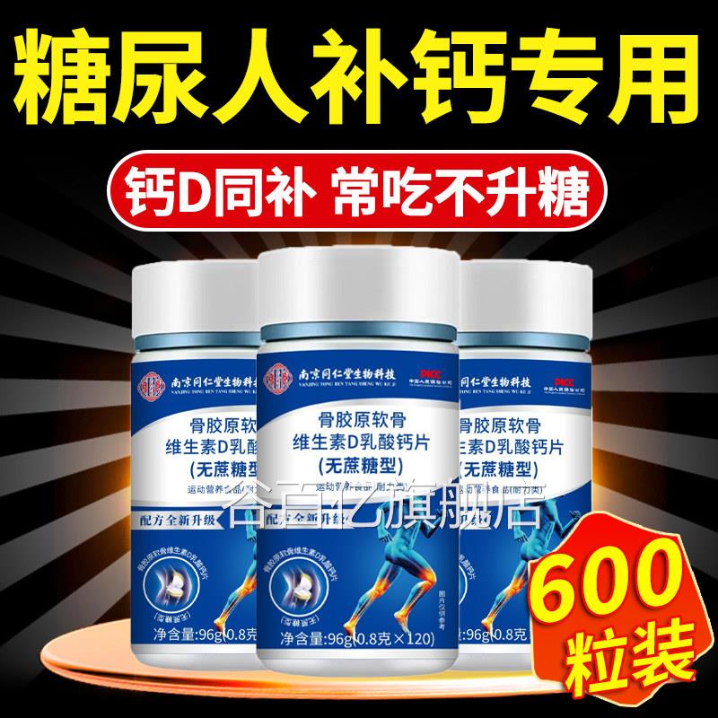 钙片中老年糖尿病舰腿抽筋腰腿疼骨质疏松成人补钙官方旗店正品nn