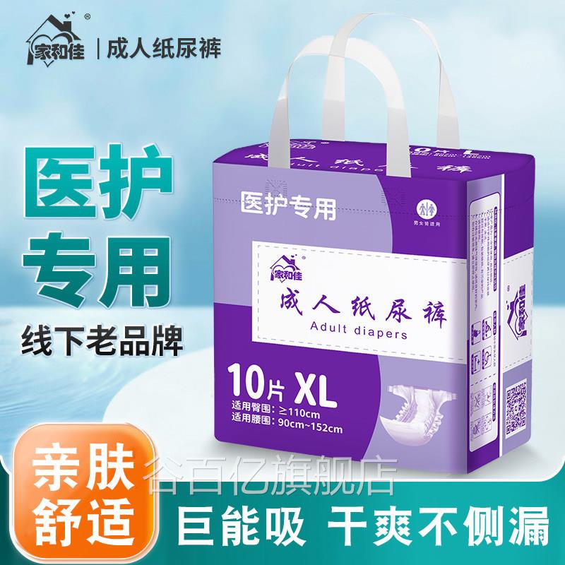 成专人纸尿裤家和佳纸尿布老年人护理垫行动不便者尿失禁医护用s