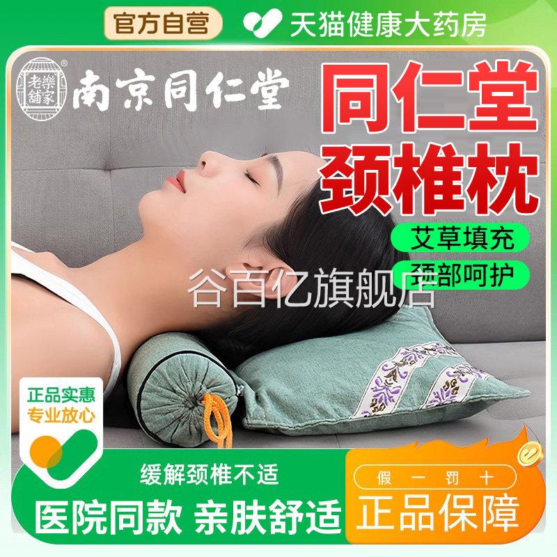 同仁堂医院专用颈椎枕头颈椎病专用枕颈枕睡觉护专用医疗非治疗er