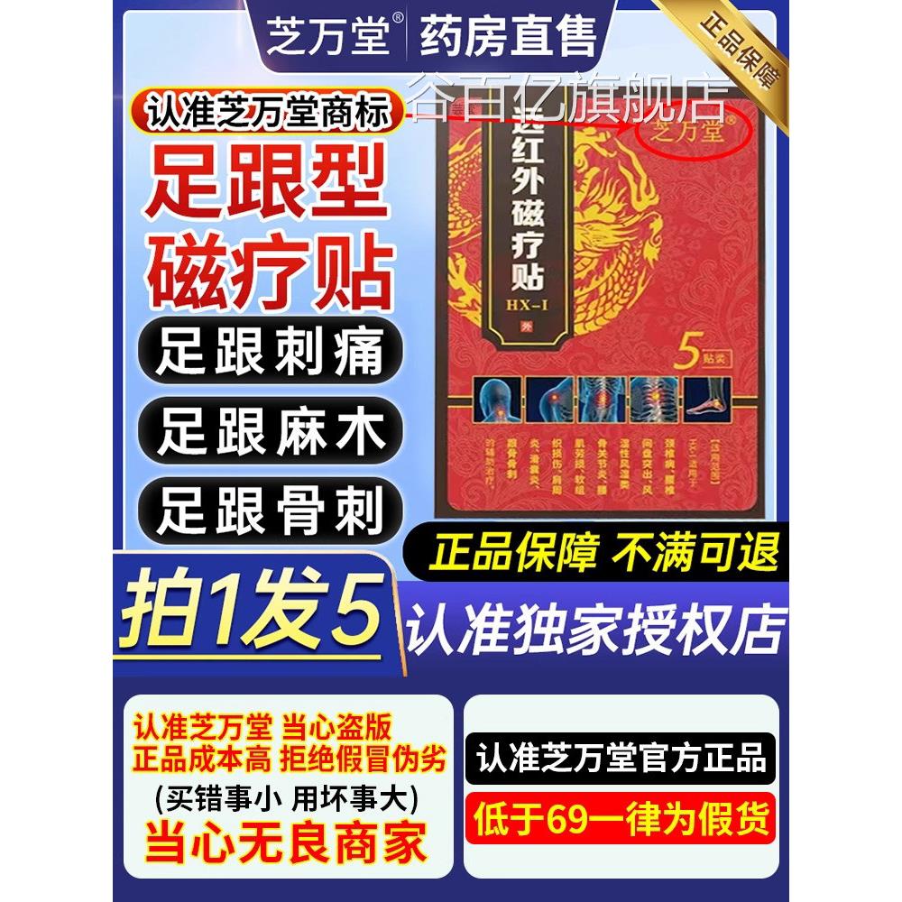 芝万堂远红外线磁贴足跟贴疗骨刺筋膜炎关节痛正品官方旗舰店9ZX