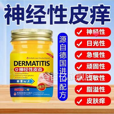 德国配方神经性乳膏原装进口外用无激素冰乐草任林百齐草止痒正品