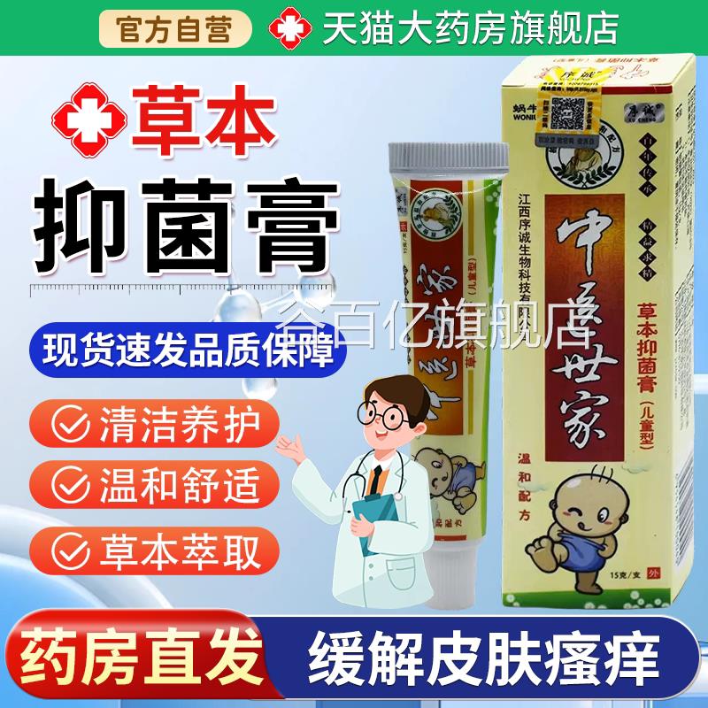 【天猫大药房旗舰店】序诚中医世家草本抑菌膏儿童型儿肤宝软小膏