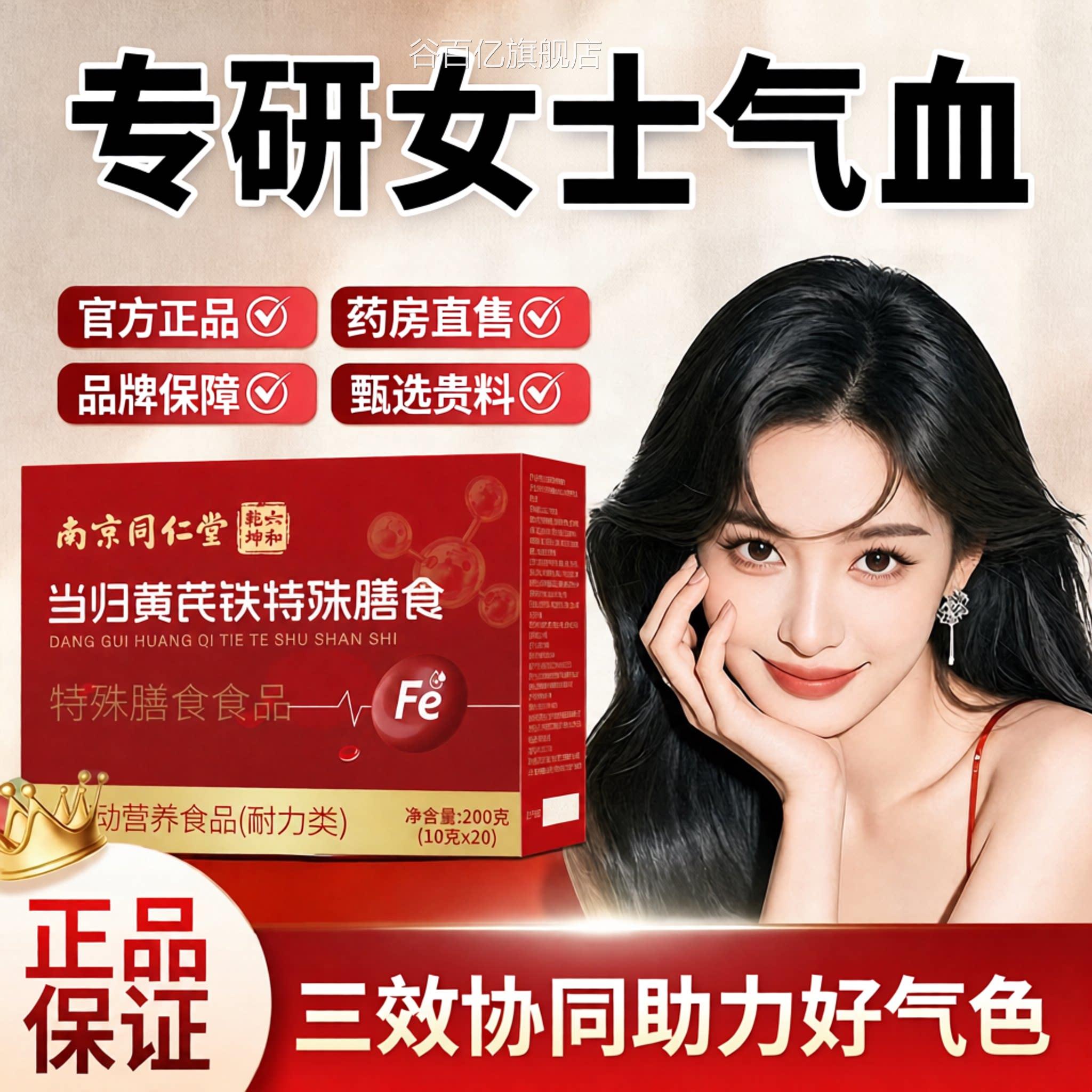 【官方正品】南京同仁堂当归黄芪旗铁颗粒女性气血双补调理舰店zz