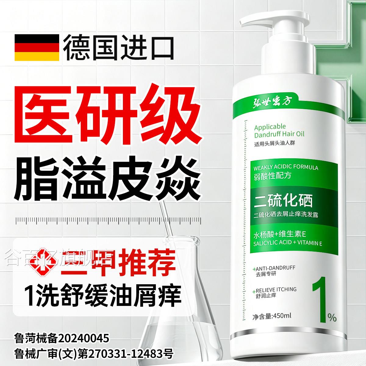 二硫化硒去屑洗发水脂性皮炎洗剂医官方旗舰店止溢痒去头癣专用液