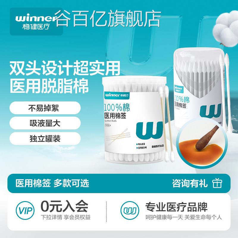 稳健医用棉签掏耳化朵专用尖头双头棉棒妆清洁伤口一次性非无菌谷