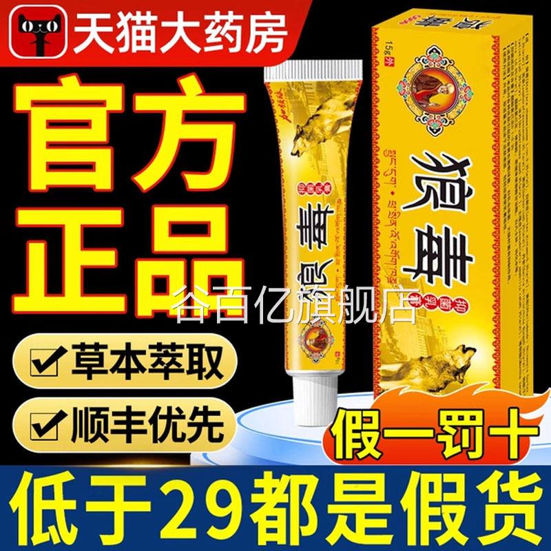 狼毒软膏方旗舰官店止去外用根抑菌软膏正品药膏菌皮肤痒谷百亿旗