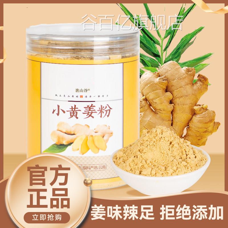 【官方正品】小黄姜粉三伏天除寒体湿官方旗冲舰店姜粉食用饮1VP