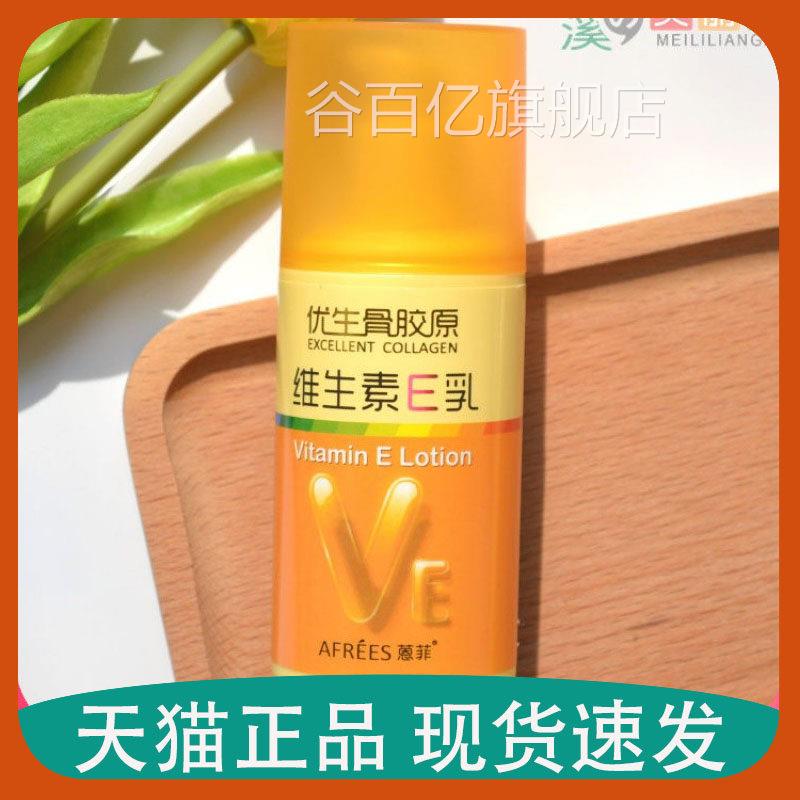 蒽菲优生骨乳胶原维生素E乳 维E乳Ve软膏滋养面霜擦脸防干裂护手
