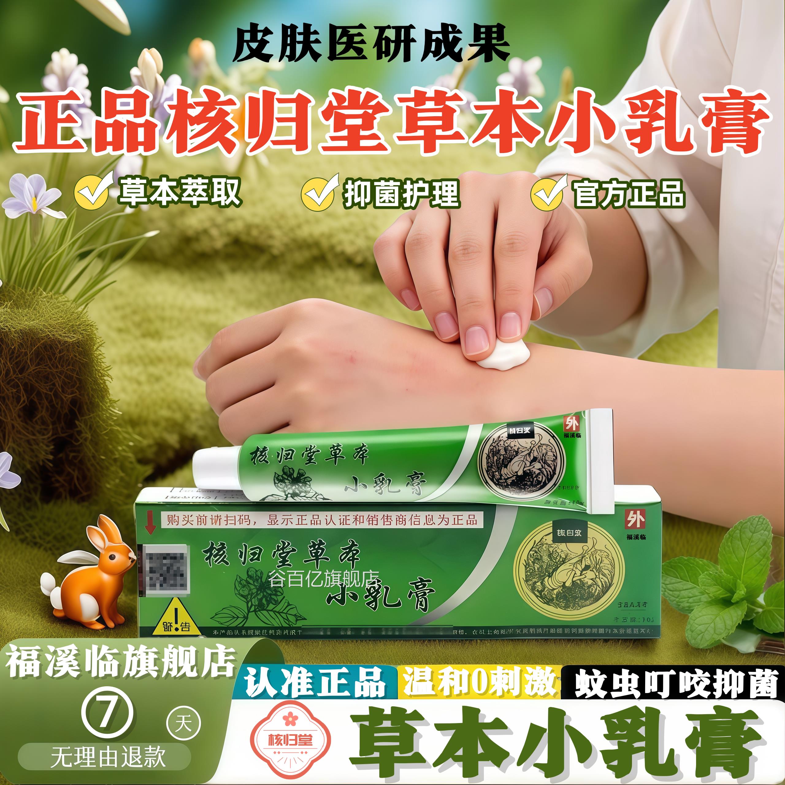 核归身堂草本小乳膏旗舰店正品核归堂百全皮肤护理护肤保健软膏谷