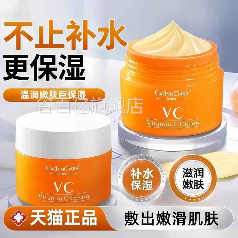 左旋vc维c面霜素颜霜维生素c滋乳膏软膏润保湿水润嫩肤面部养护谷