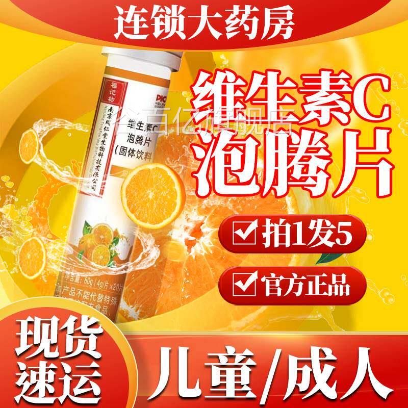 度维生素c泡腾泡片小孩咀嚼片维c儿童vc正品官方力伸nb谷百亿旗舰