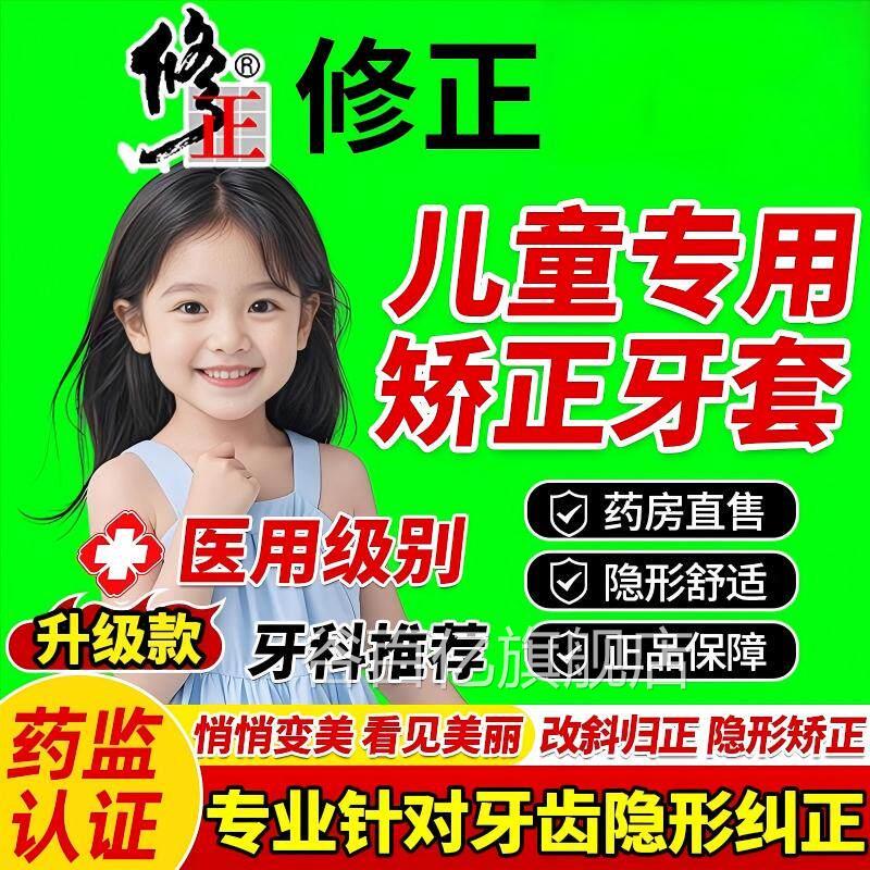 儿童地包天牙齿矫正器隐形牙套通用矫正器龅牙牙纠磨正畸专用神器