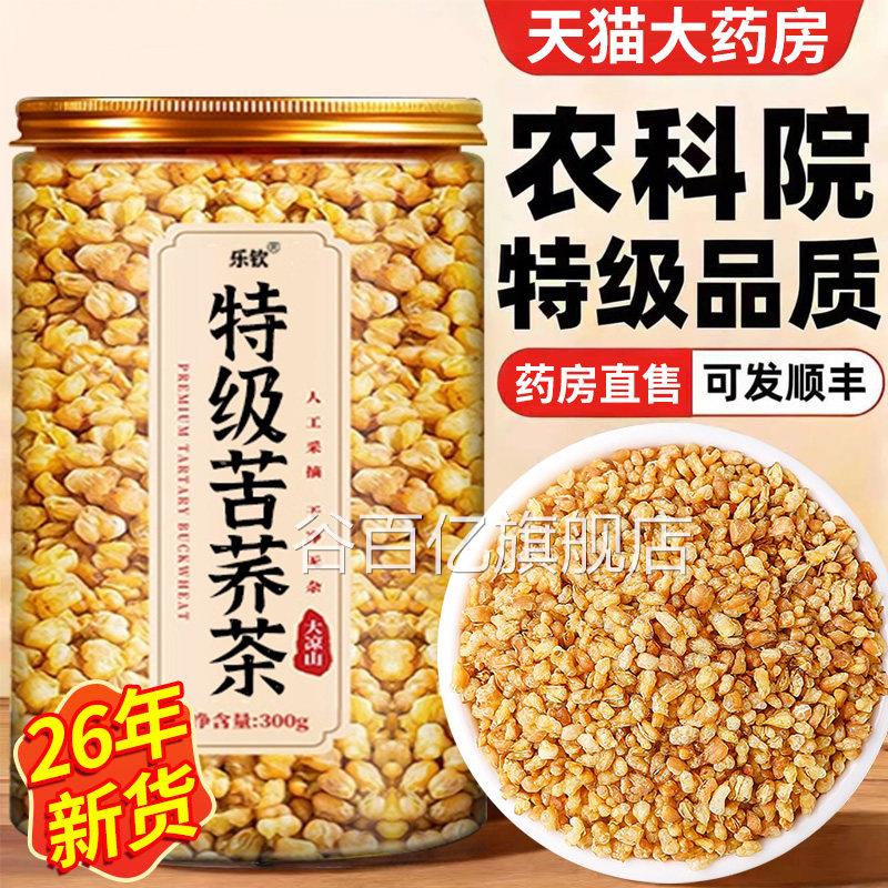 特级黄苦荞茶三高大凉山苦荞麦血正宗浓香旗麦香糖正品官方舰店xl
