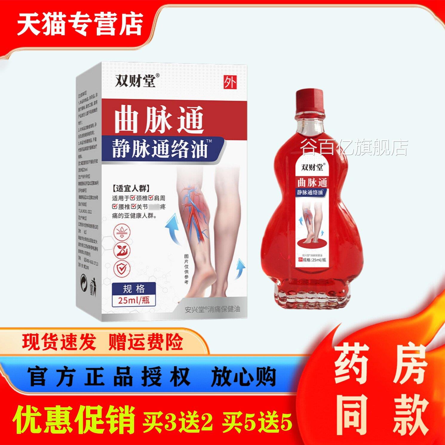 双财堂曲脉2通静脉通络油5ml静脉曲张青筋凸起温和护肤精油谷百亿