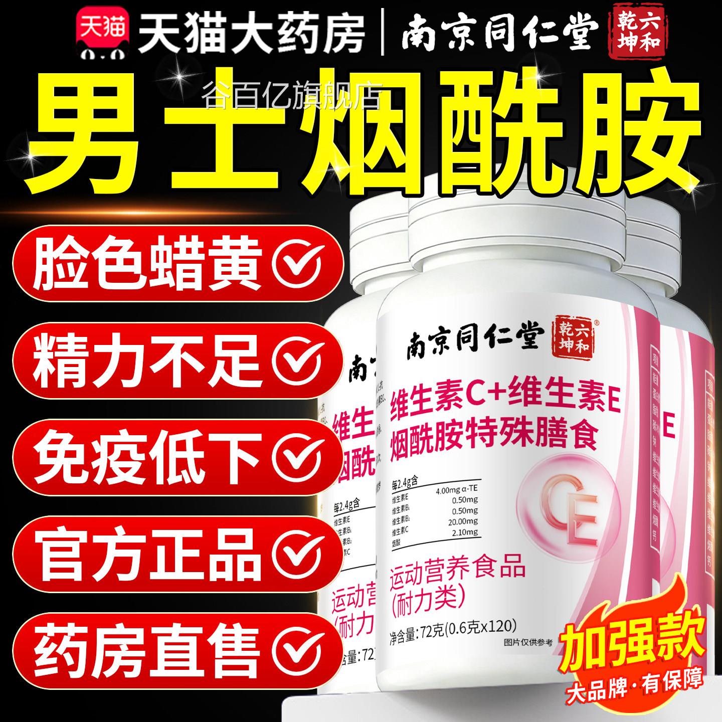 烟酰胺专男士用咀嚼片复合维生素VCVE男性b族正品官方旗舰店8km谷