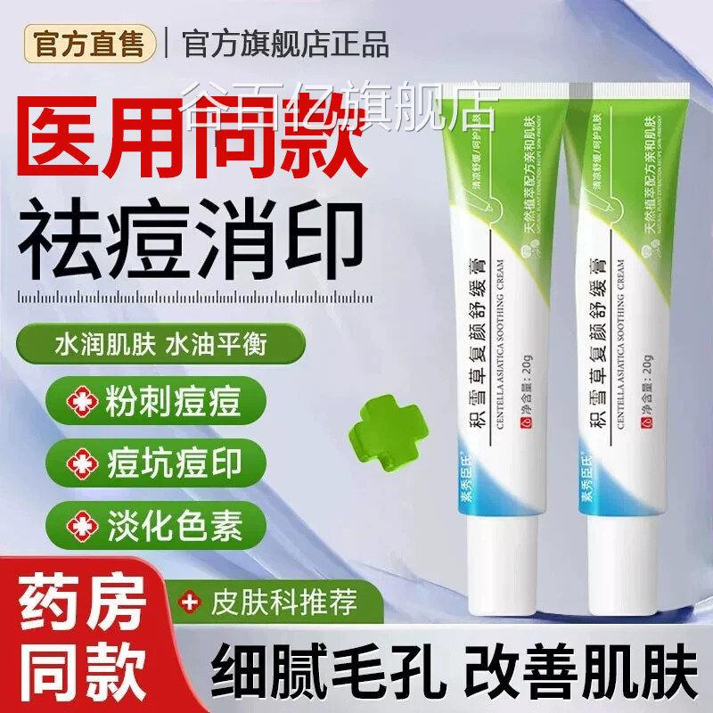 积雪草苷霜软膏医痘印去复颜舒缓膏黑素色沉淀修复用淡化积雪ZZ谷